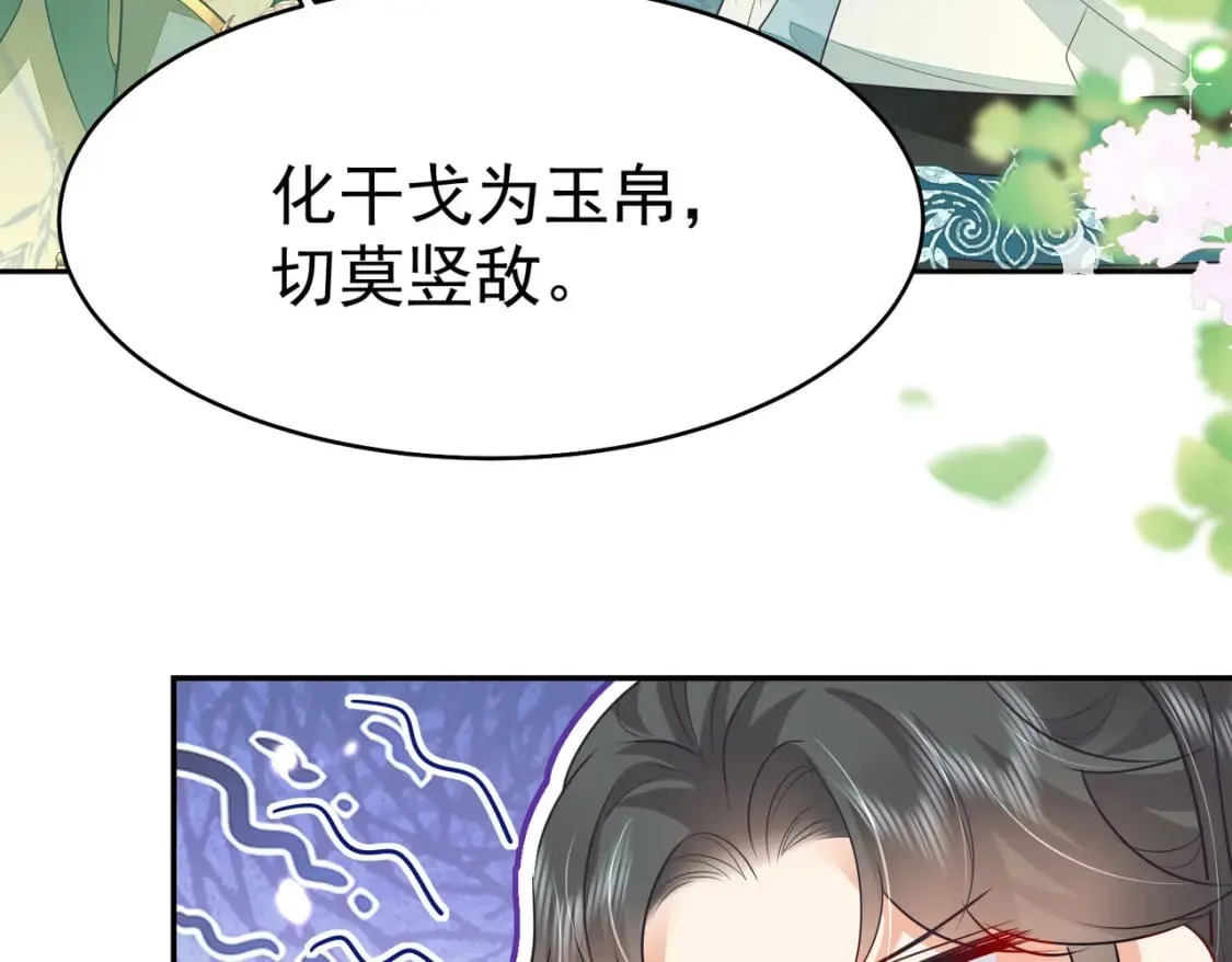 第76话 我选二皇子！ 第22页