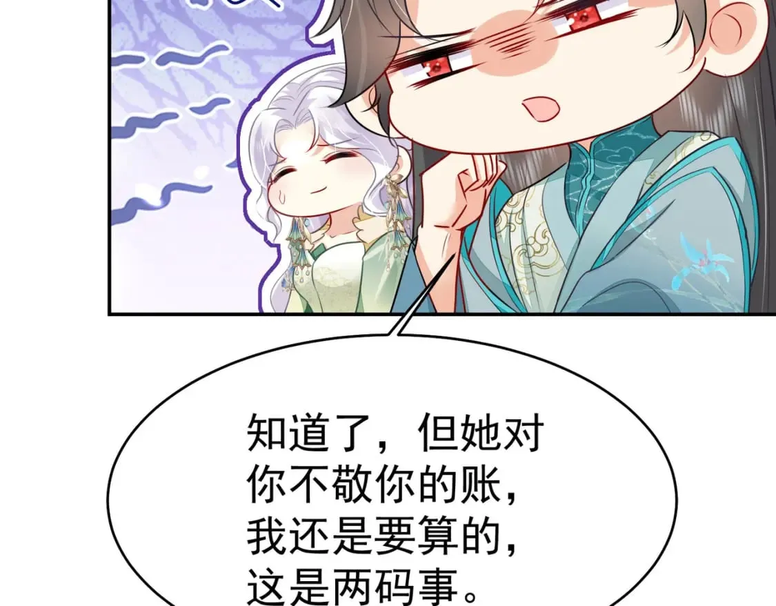 第76话 我选二皇子！ 第23页
