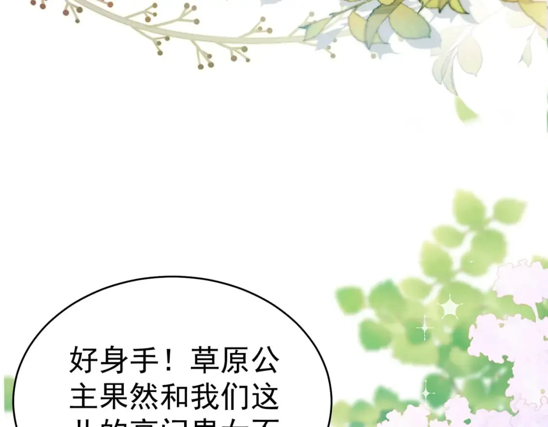 第76话 我选二皇子！ 第32页