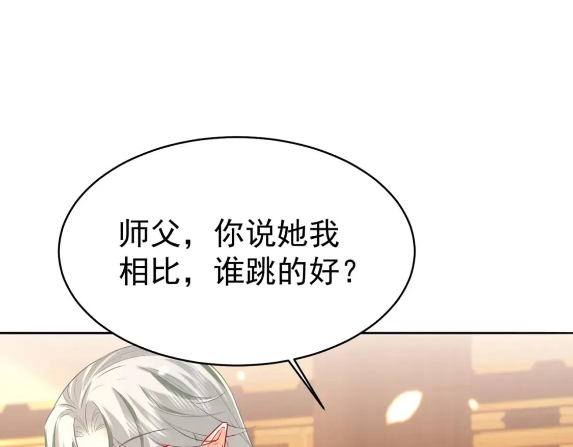 第76话 我选二皇子！ 第37页