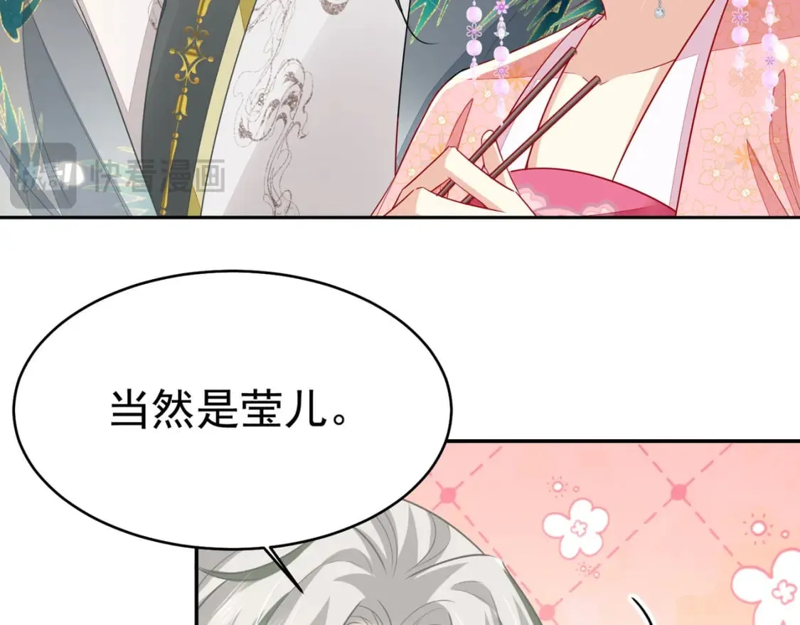 第76话 我选二皇子！ 第39页
