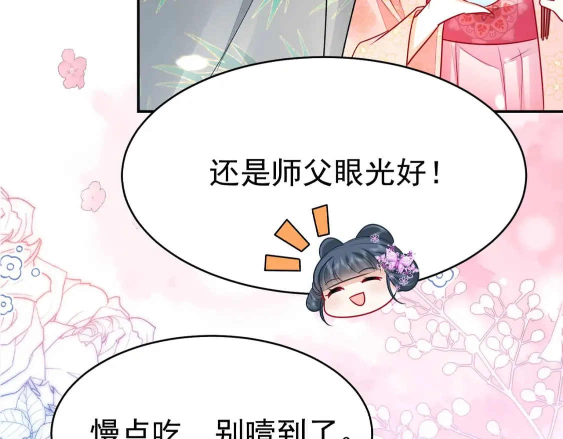 第76话 我选二皇子！ 第41页