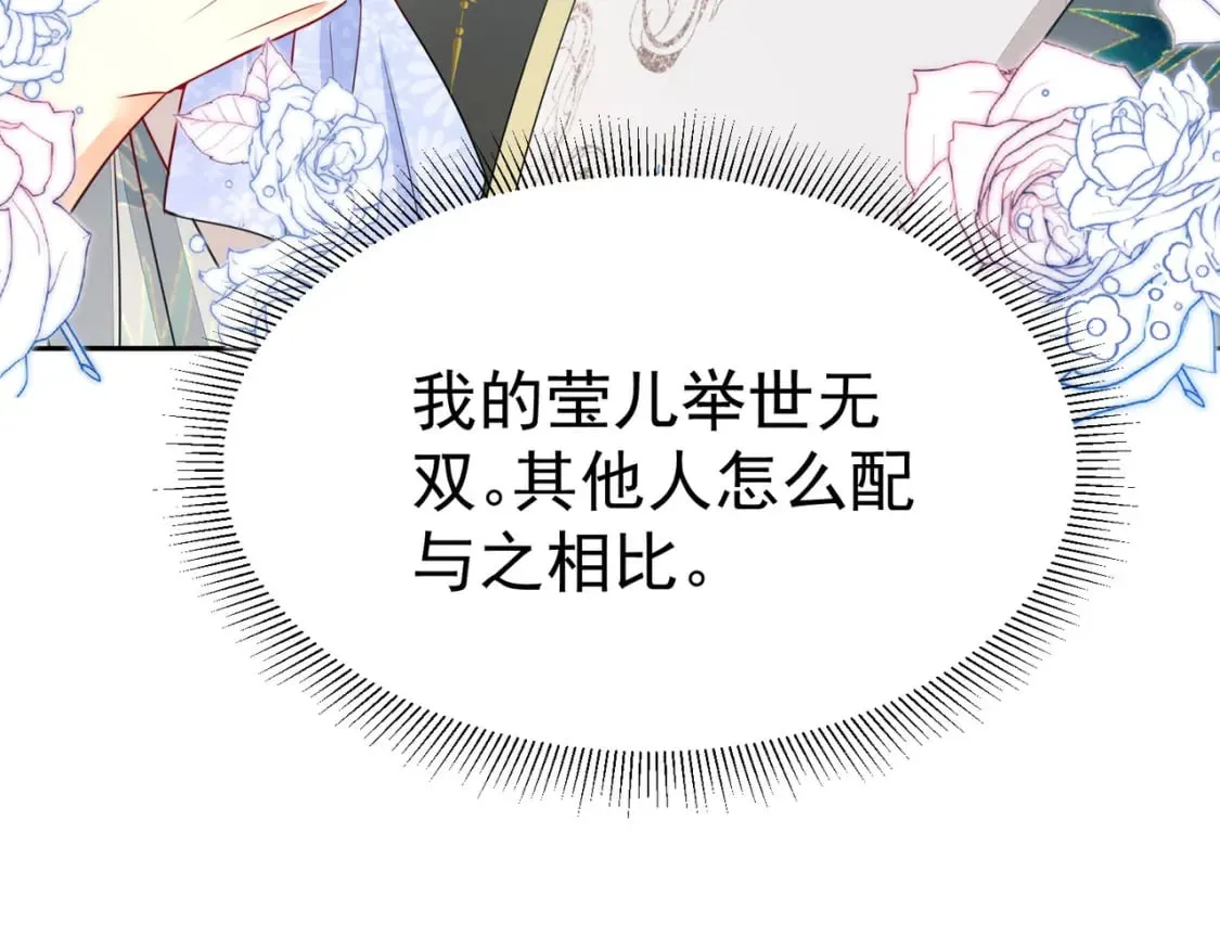 第76话 我选二皇子！ 第44页