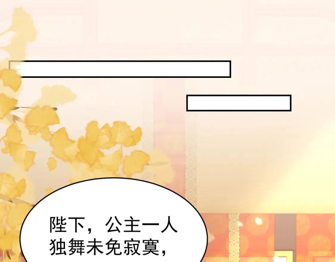 第76话 我选二皇子！ 第45页