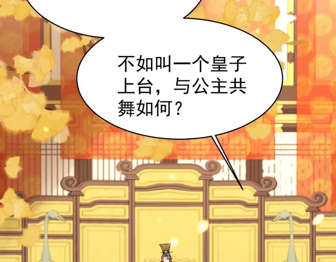 第76话 我选二皇子！ 第46页