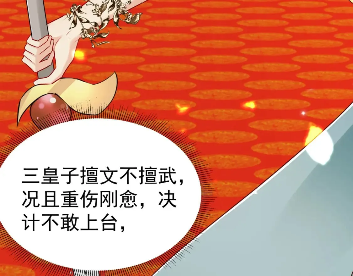 第76话 我选二皇子！ 第49页