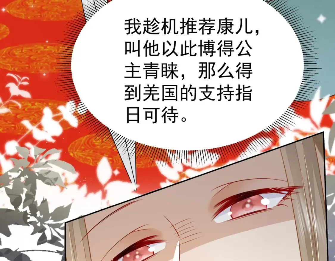 第76话 我选二皇子！ 第51页