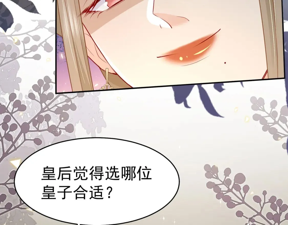 第76话 我选二皇子！ 第52页