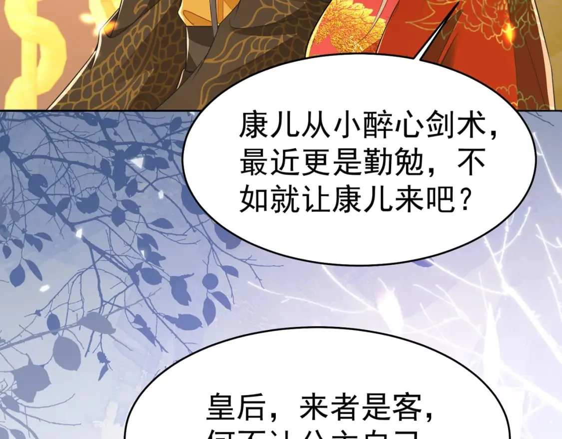 第76话 我选二皇子！ 第55页