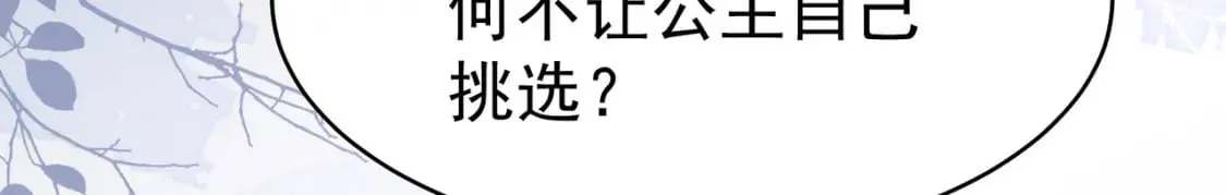 第76话 我选二皇子！ 第56页