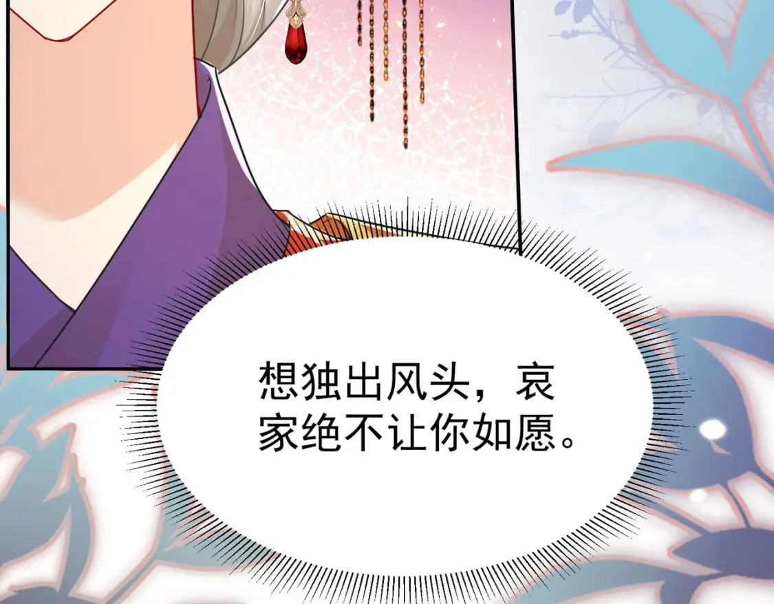 第76话 我选二皇子！ 第58页