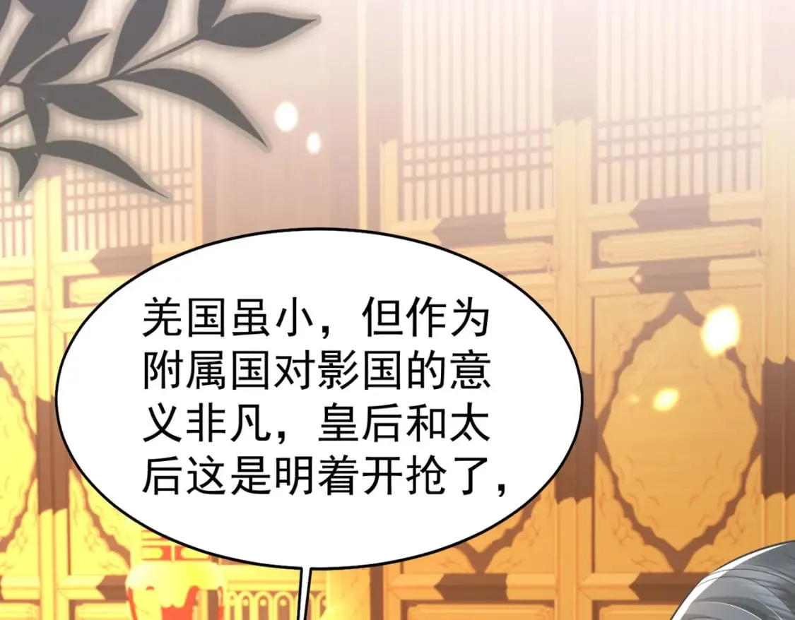 第76话 我选二皇子！ 第60页