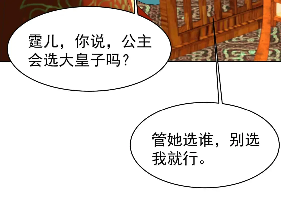 第76话 我选二皇子！ 第64页