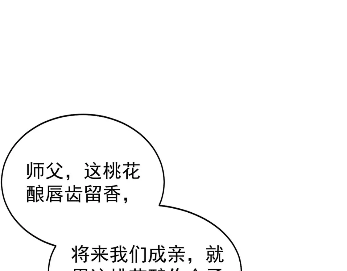 第76话 我选二皇子！ 第66页