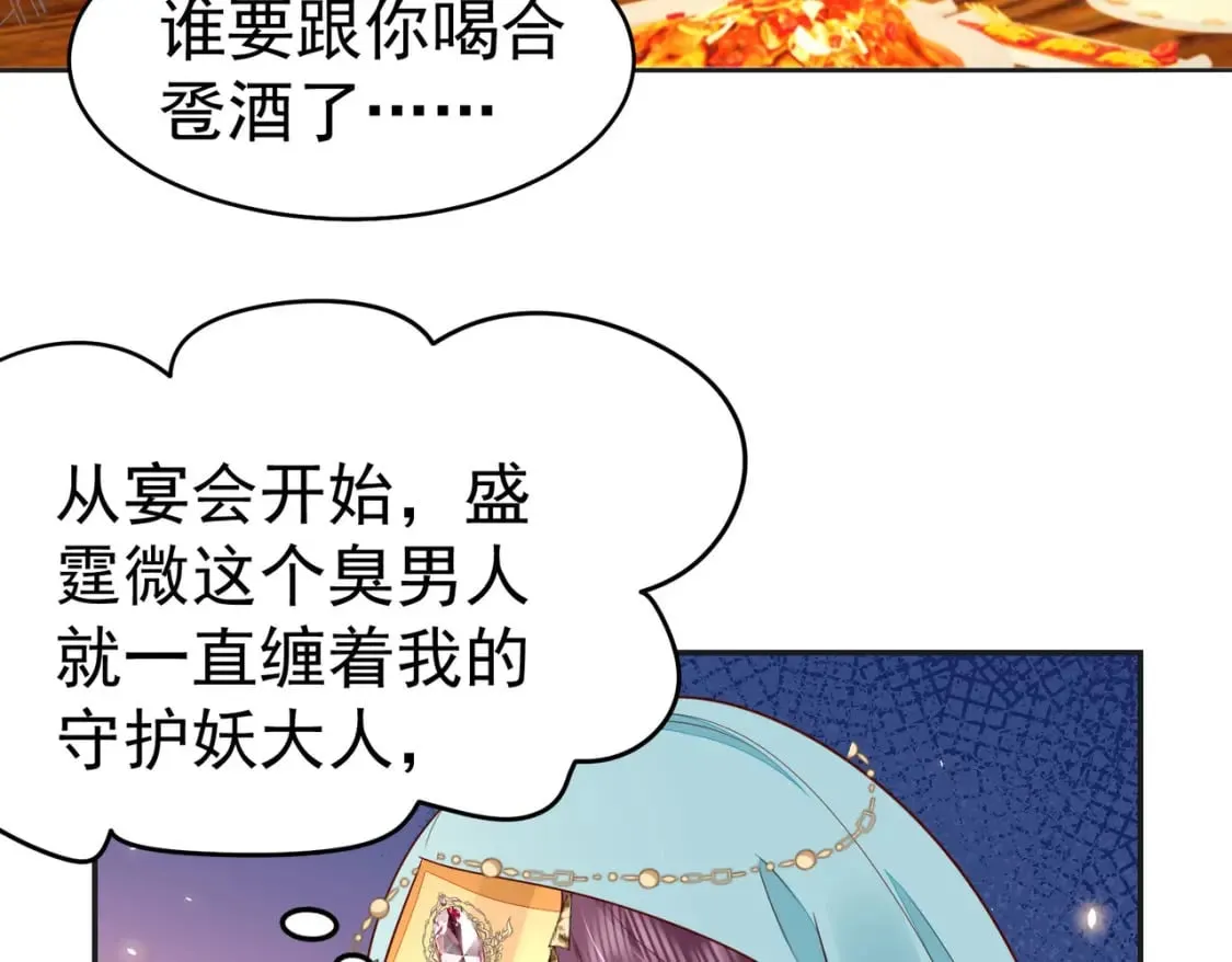 第76话 我选二皇子！ 第69页