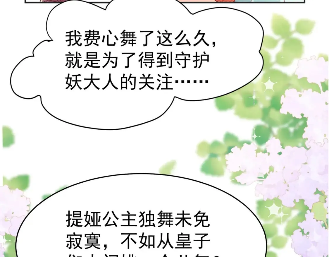 第76话 我选二皇子！ 第72页