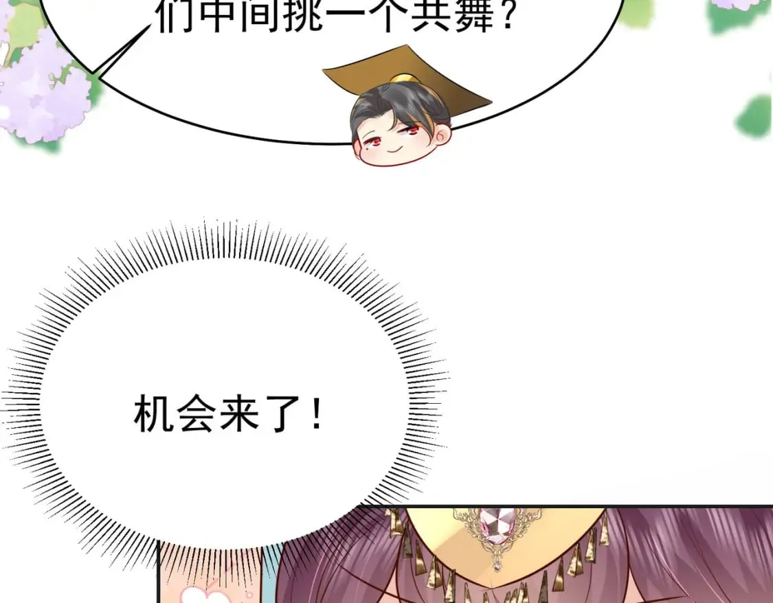 第76话 我选二皇子！ 第73页