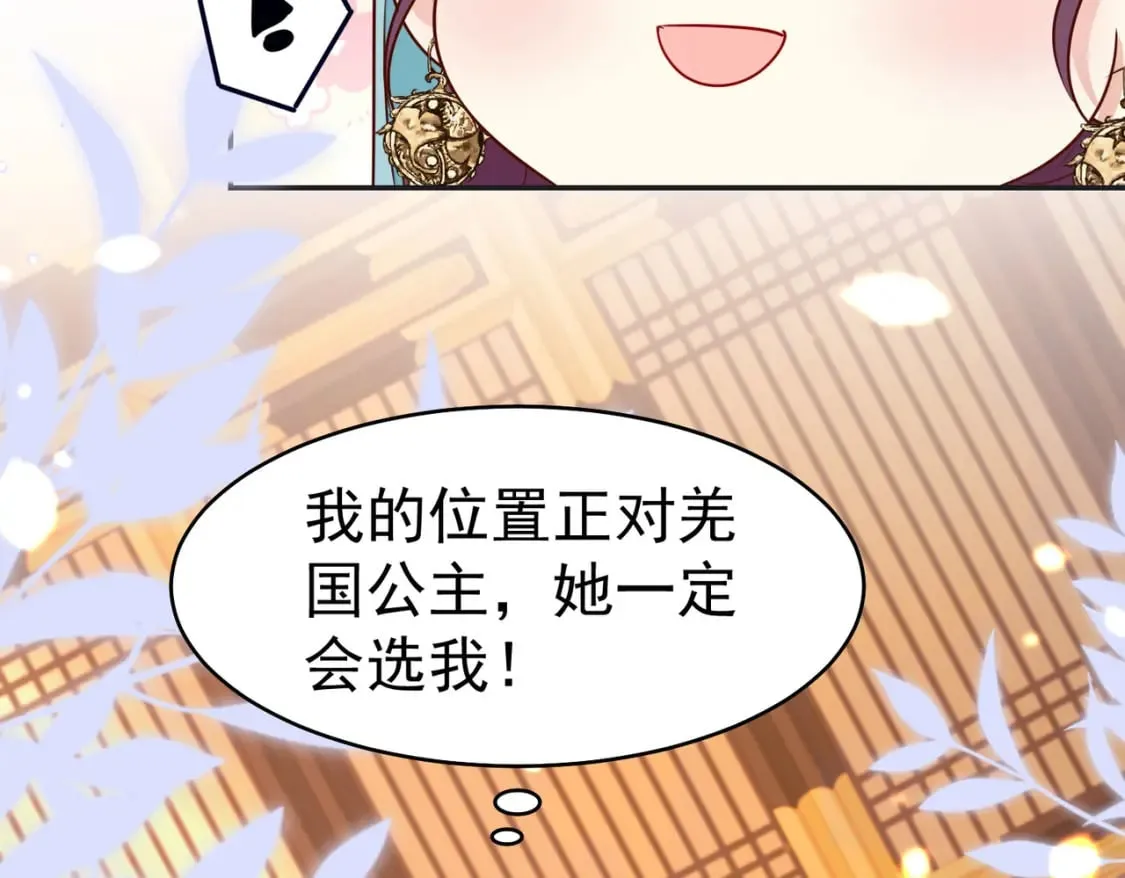 第76话 我选二皇子！ 第75页