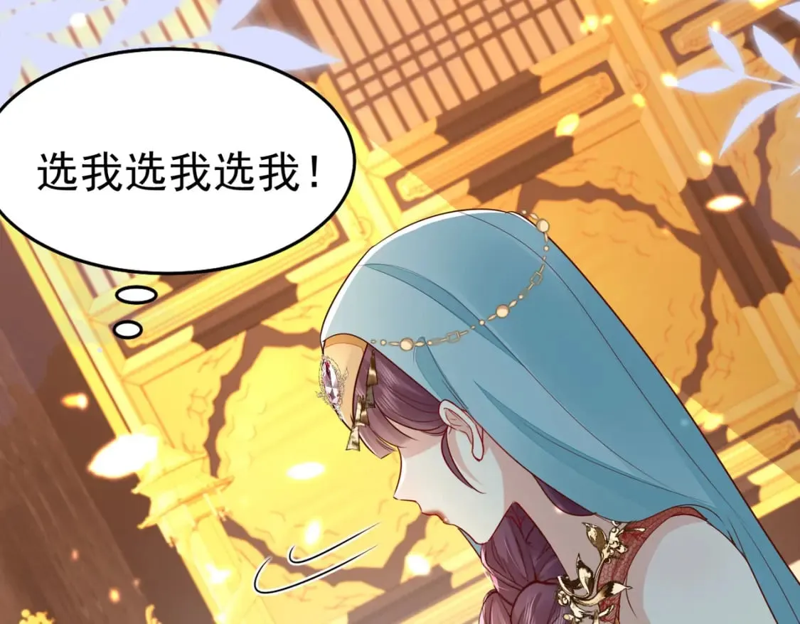 第76话 我选二皇子！ 第76页