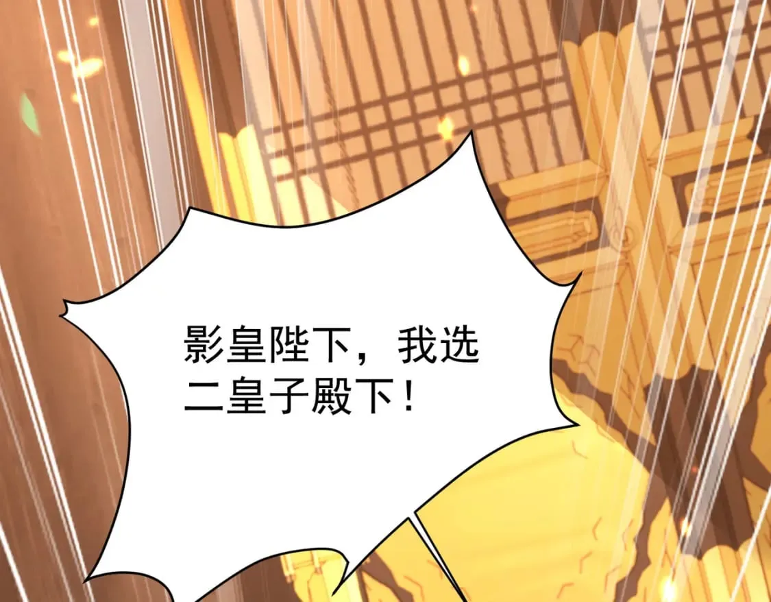 第76话 我选二皇子！ 第81页