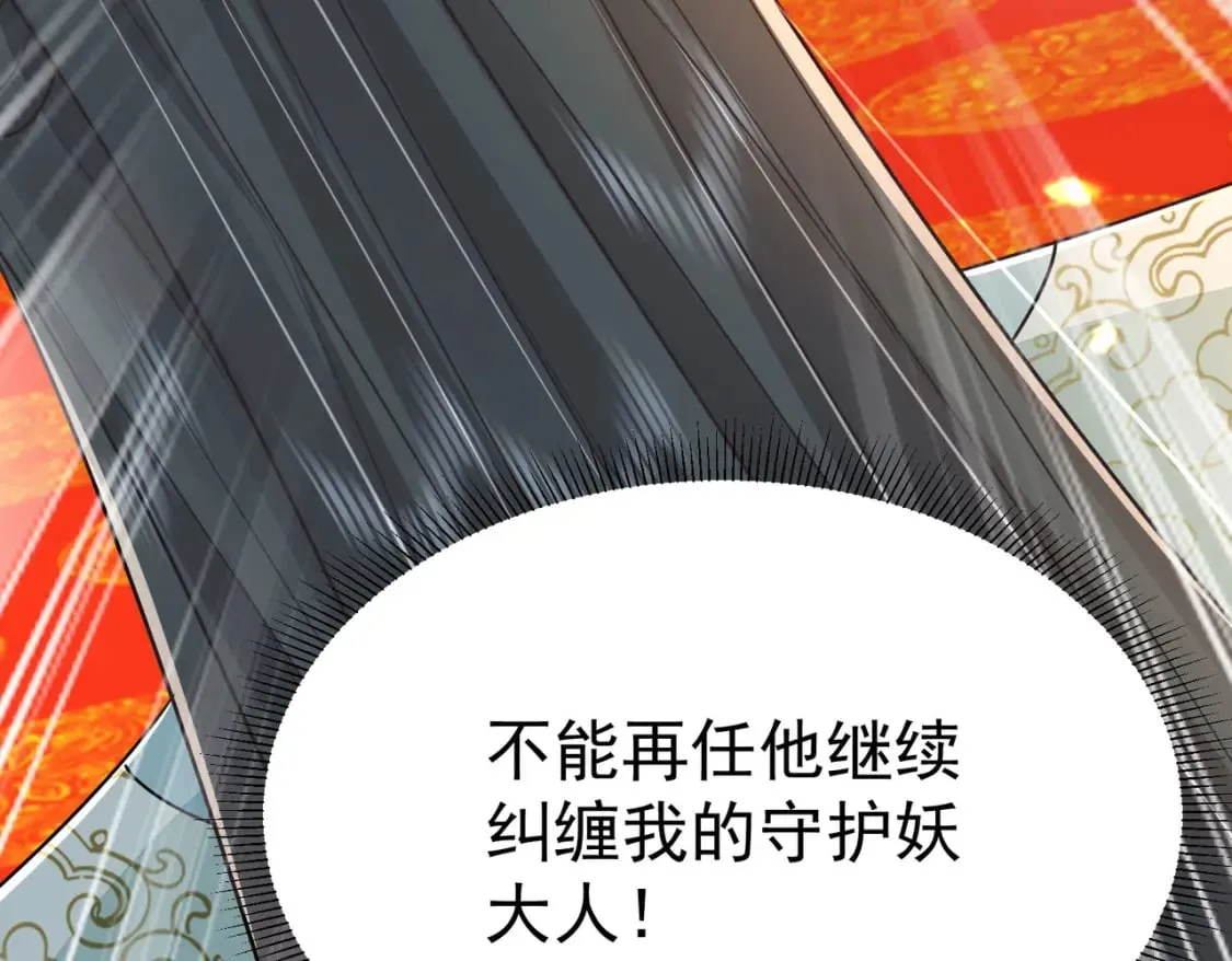 第76话 我选二皇子！ 第85页