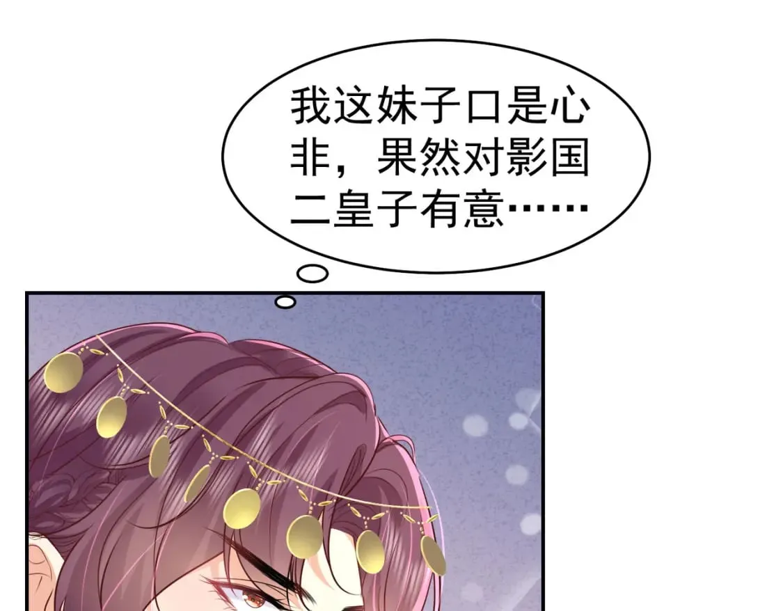 第76话 我选二皇子！ 第87页