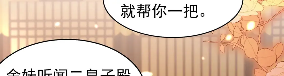 第76话 我选二皇子！ 第89页