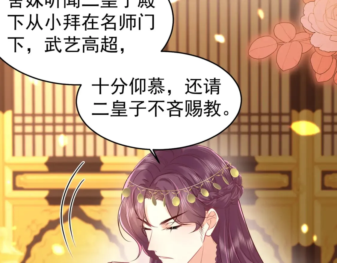 第76话 我选二皇子！ 第90页