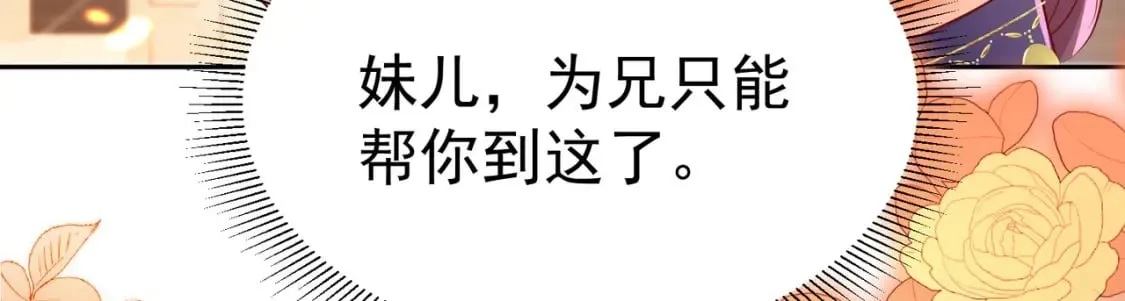 第76话 我选二皇子！ 第92页