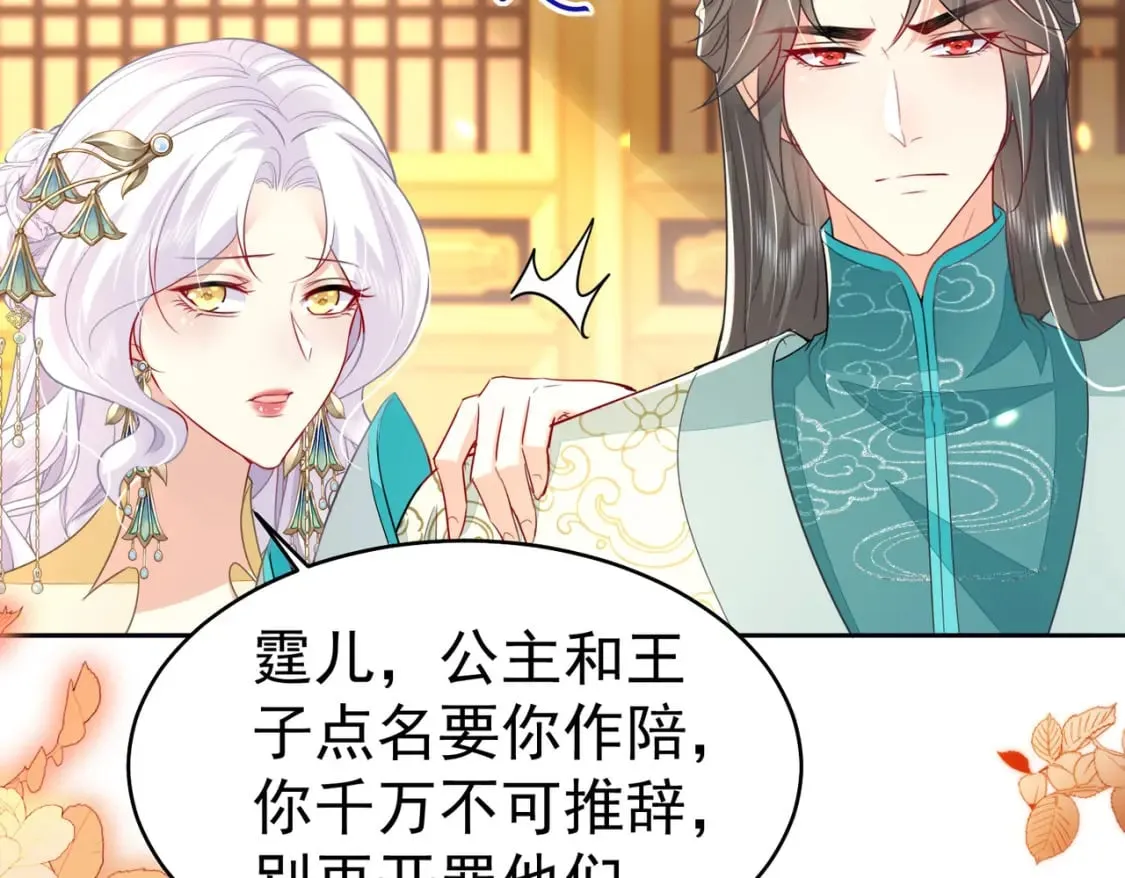 第76话 我选二皇子！ 第94页