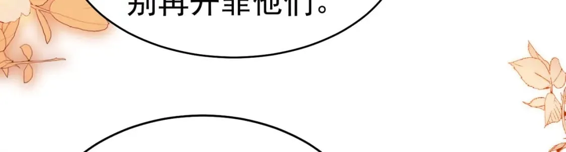 第76话 我选二皇子！ 第95页