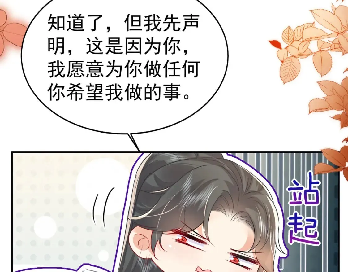 第76话 我选二皇子！ 第96页