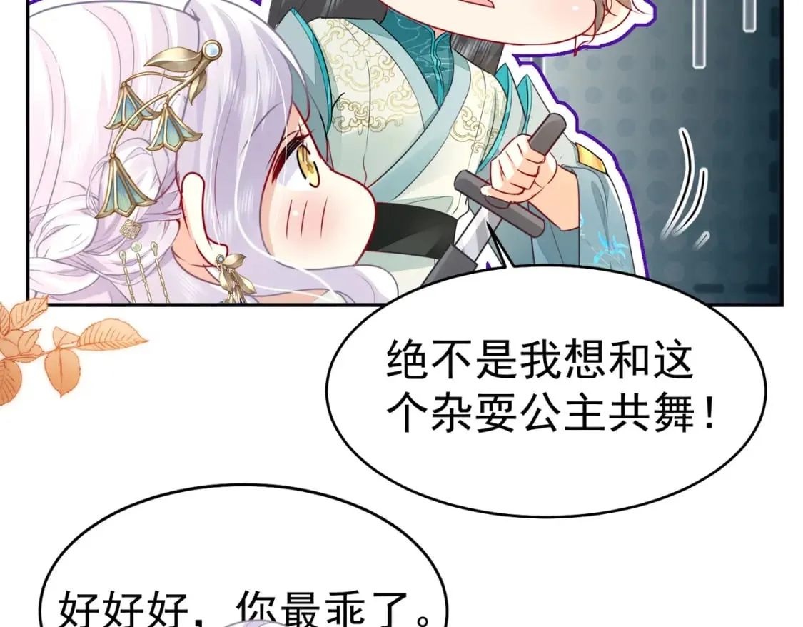 第76话 我选二皇子！ 第97页