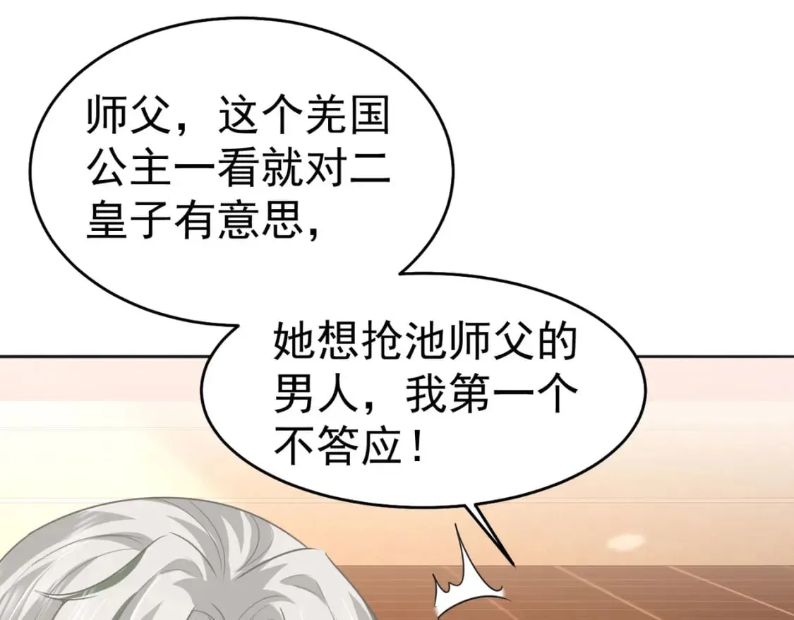 第76话 我选二皇子！ 第99页