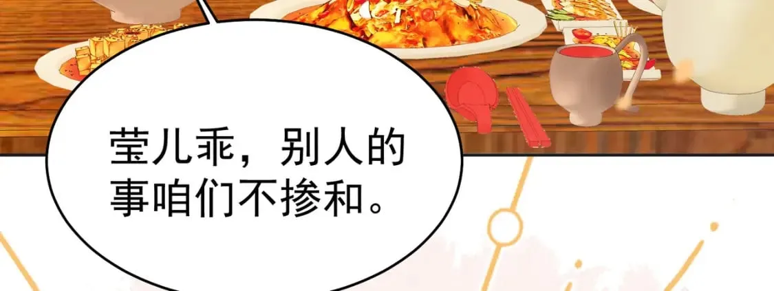 第76话 我选二皇子！ 第101页