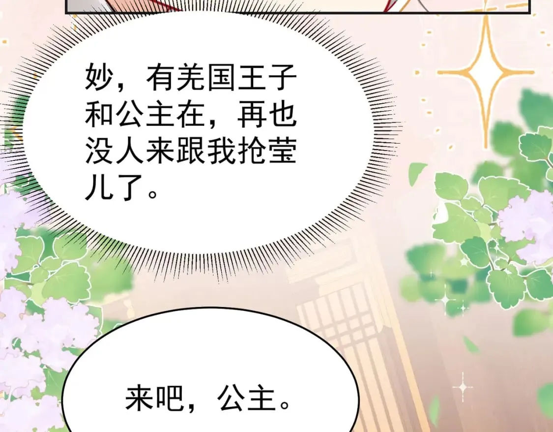 第76话 我选二皇子！ 第103页