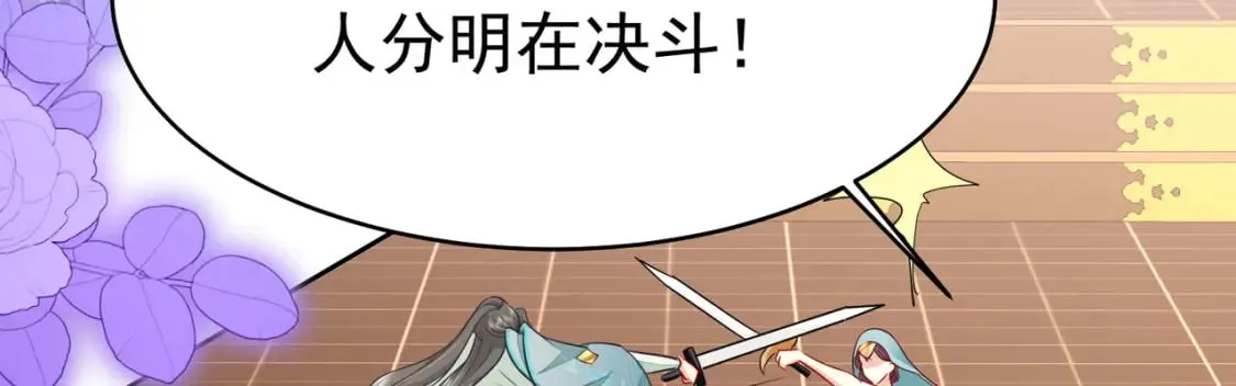 第76话 我选二皇子！ 第116页