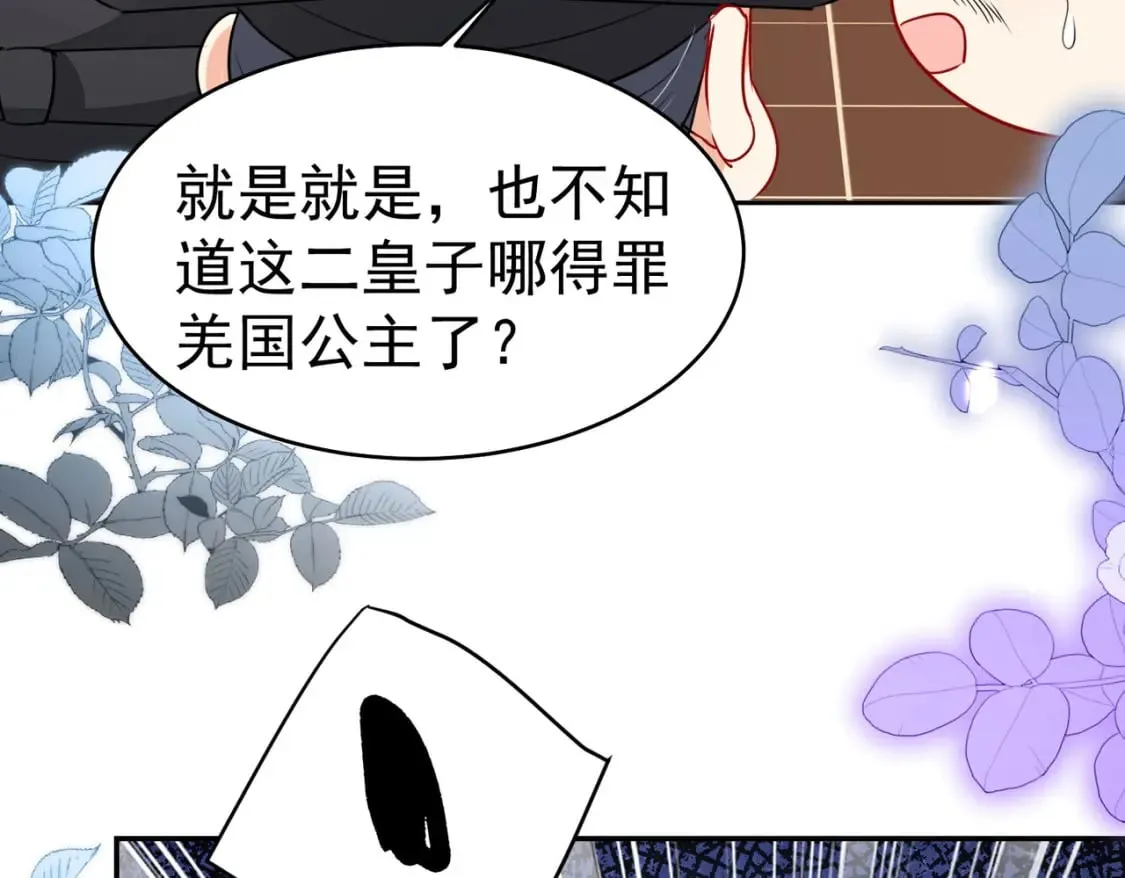 第76话 我选二皇子！ 第118页