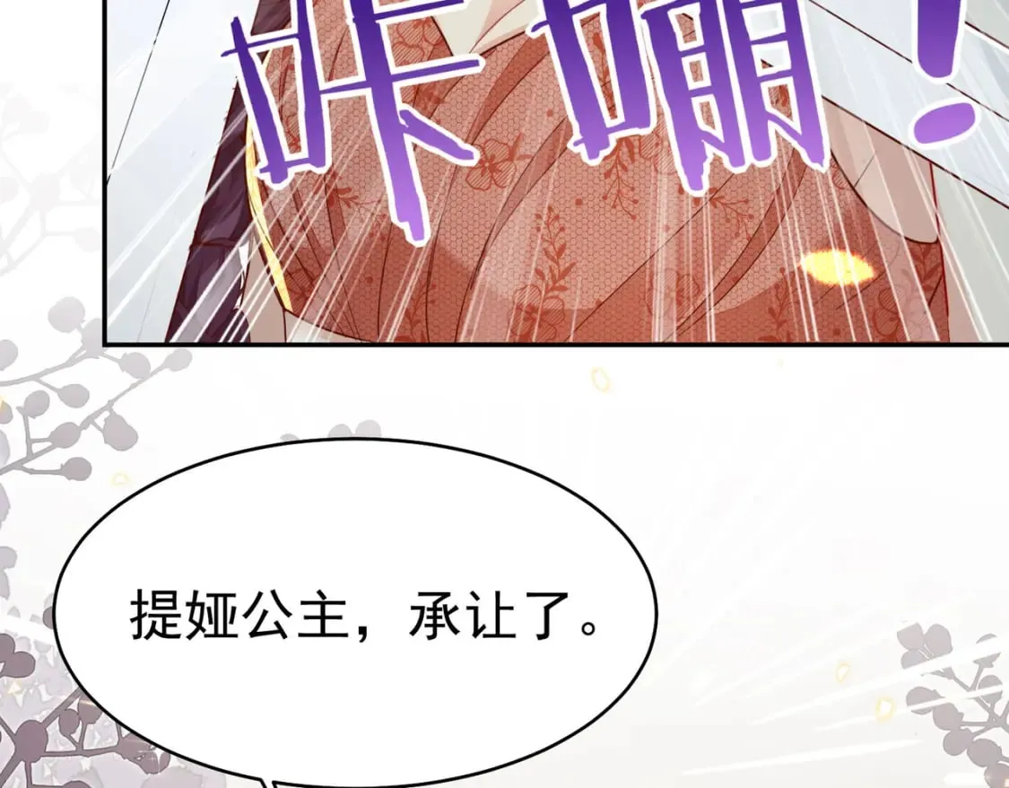 第76话 我选二皇子！ 第121页