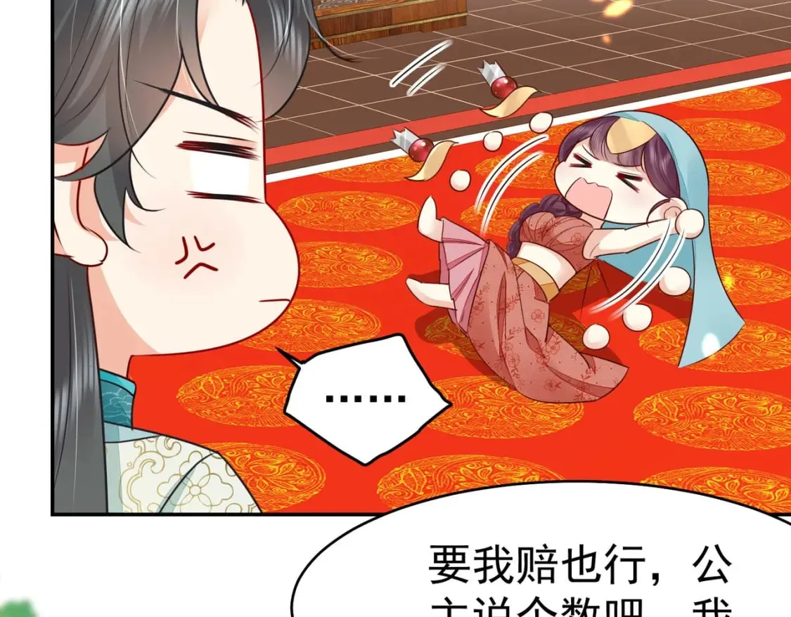 第77话 我不想嫁给你！ 第13页
