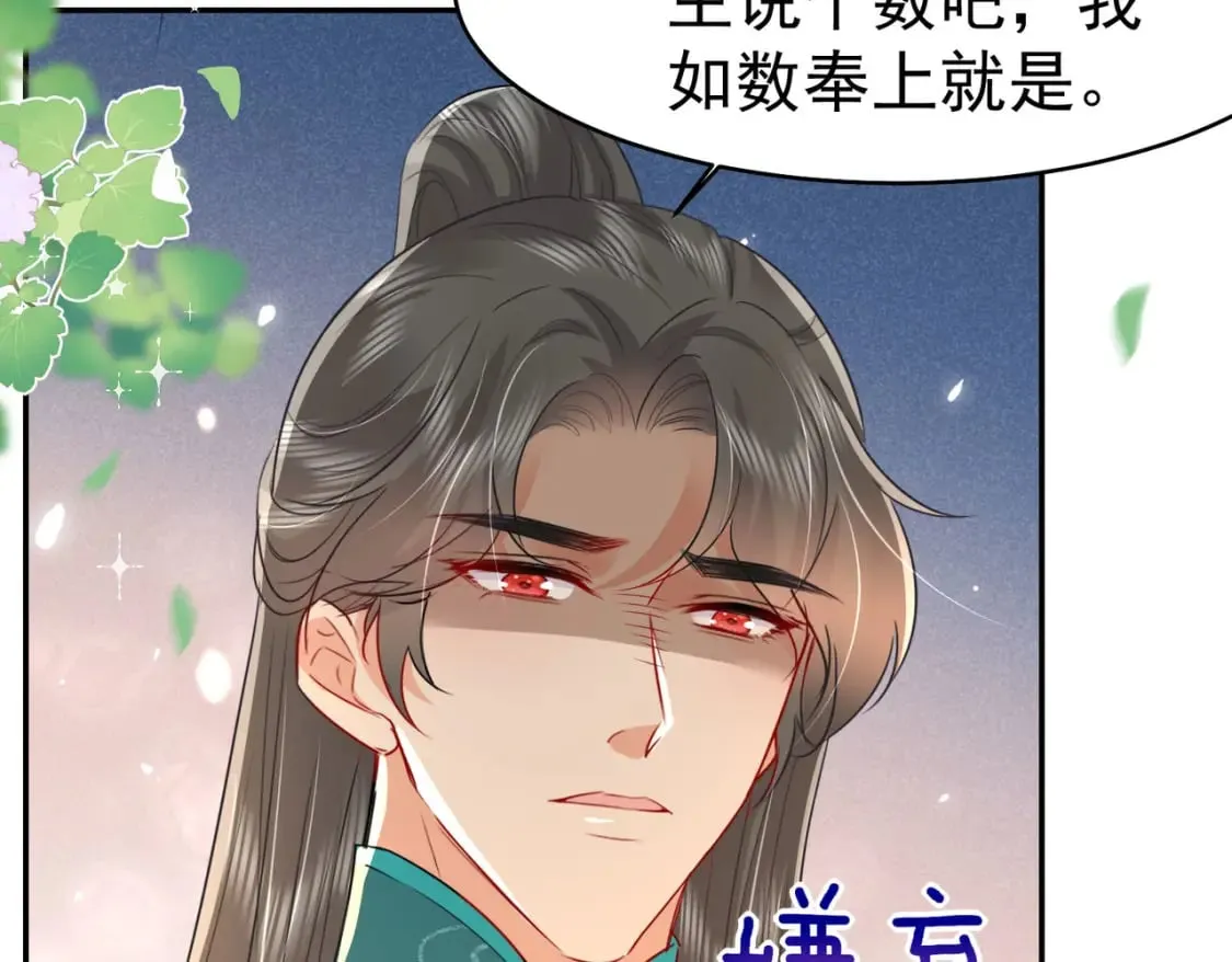 第77话 我不想嫁给你！ 第14页