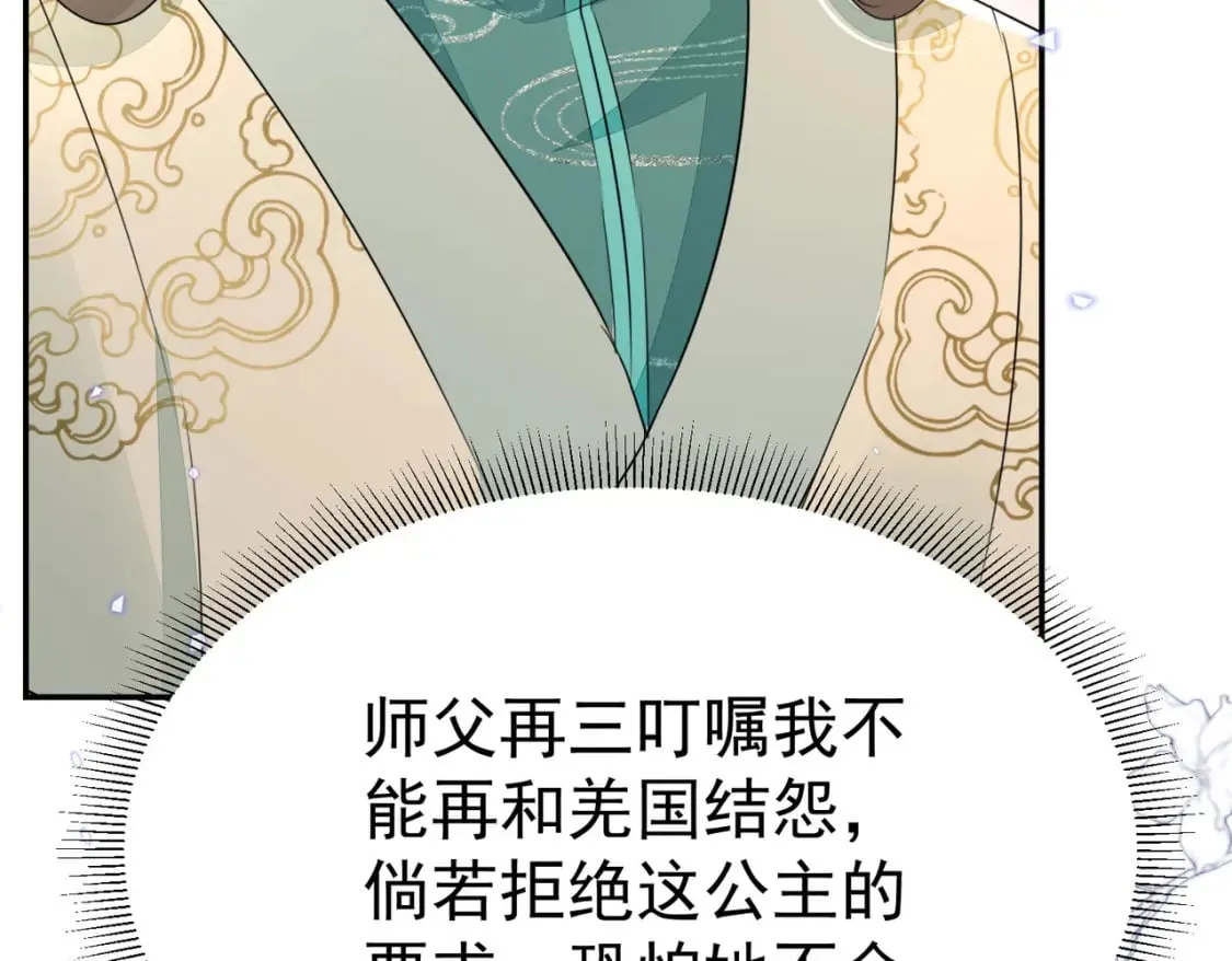第77话 我不想嫁给你！ 第16页