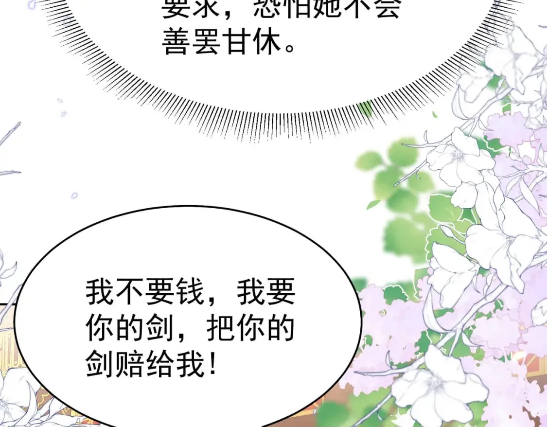 第77话 我不想嫁给你！ 第17页