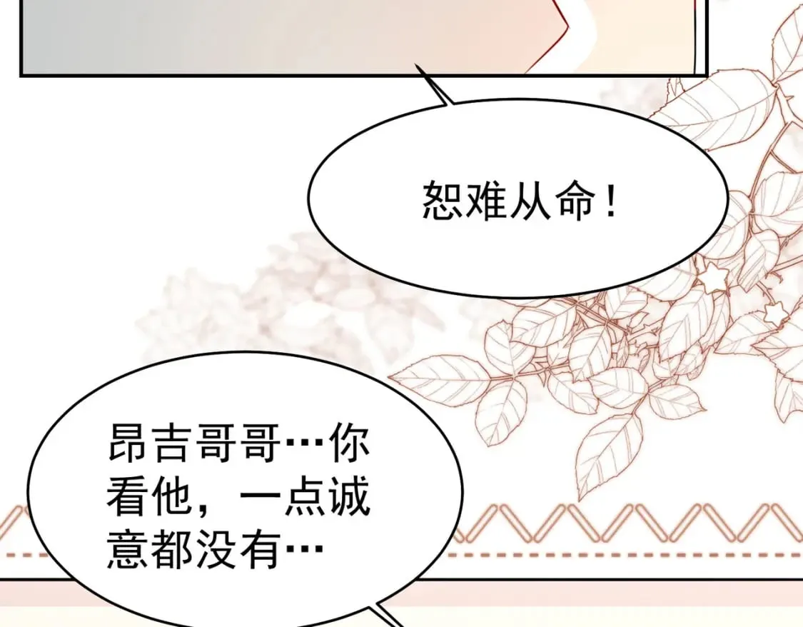 第77话 我不想嫁给你！ 第23页