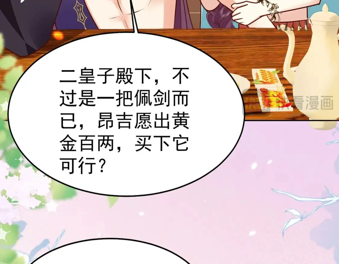 第77话 我不想嫁给你！ 第26页