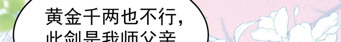 第77话 我不想嫁给你！ 第27页