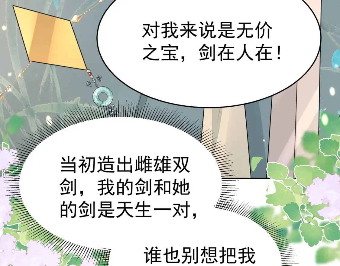 第77话 我不想嫁给你！ 第31页