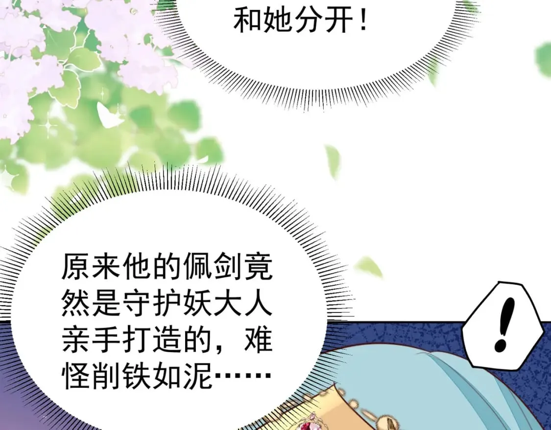 第77话 我不想嫁给你！ 第32页