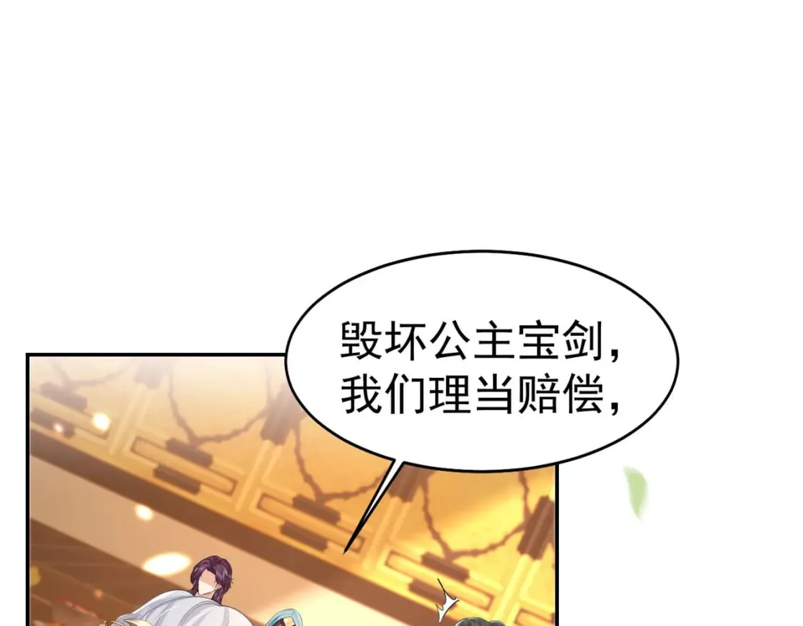 第77话 我不想嫁给你！ 第37页