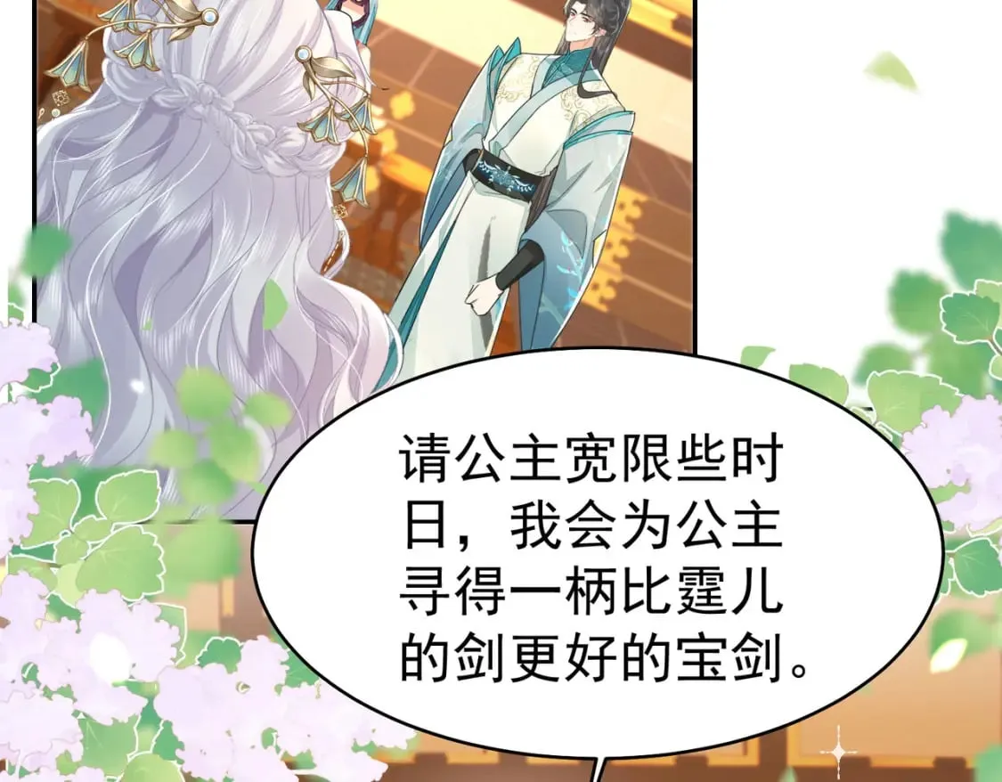 第77话 我不想嫁给你！ 第38页